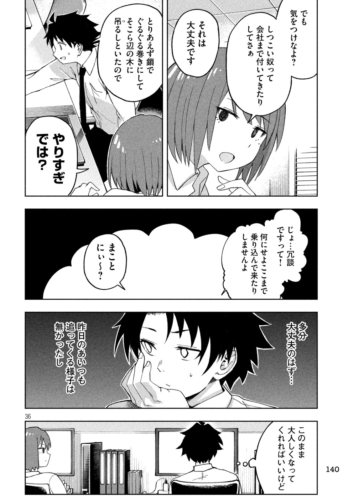 SHINOBEDOMO Chapter 2 36ページ