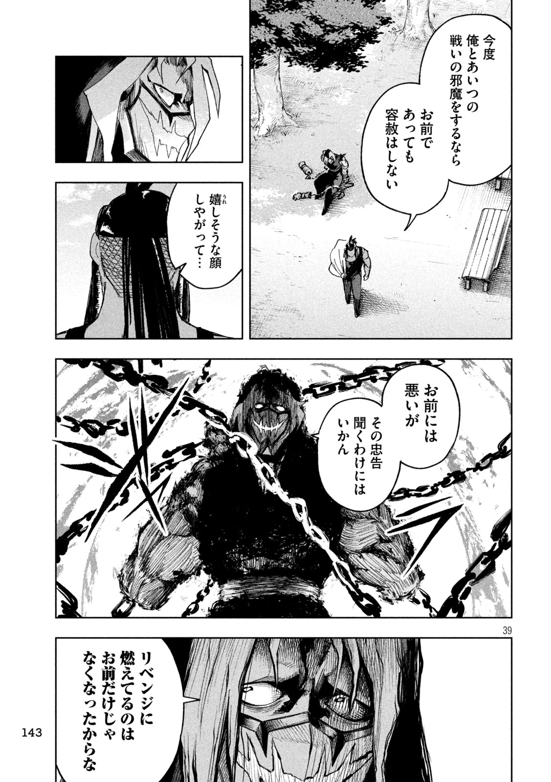 SHINOBEDOMO Chapter 2 39ページ