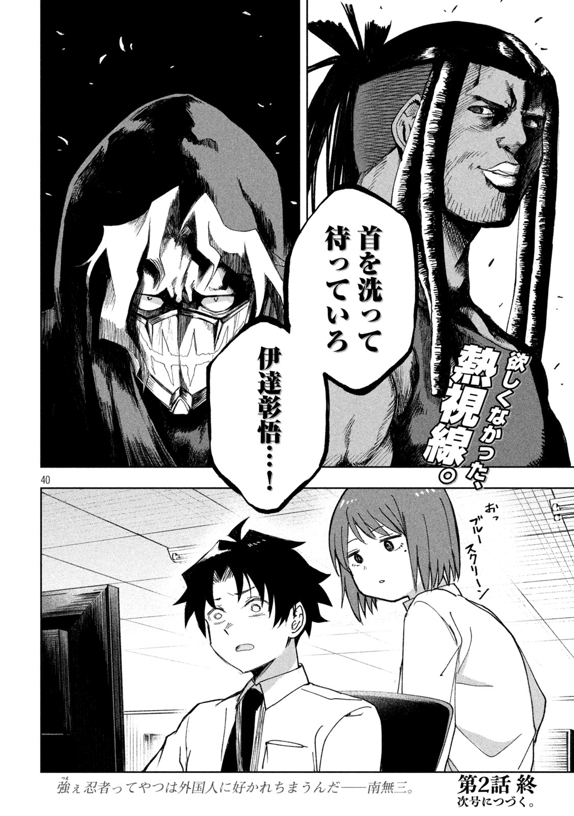 SHINOBEDOMO Chapter 2 40ページ