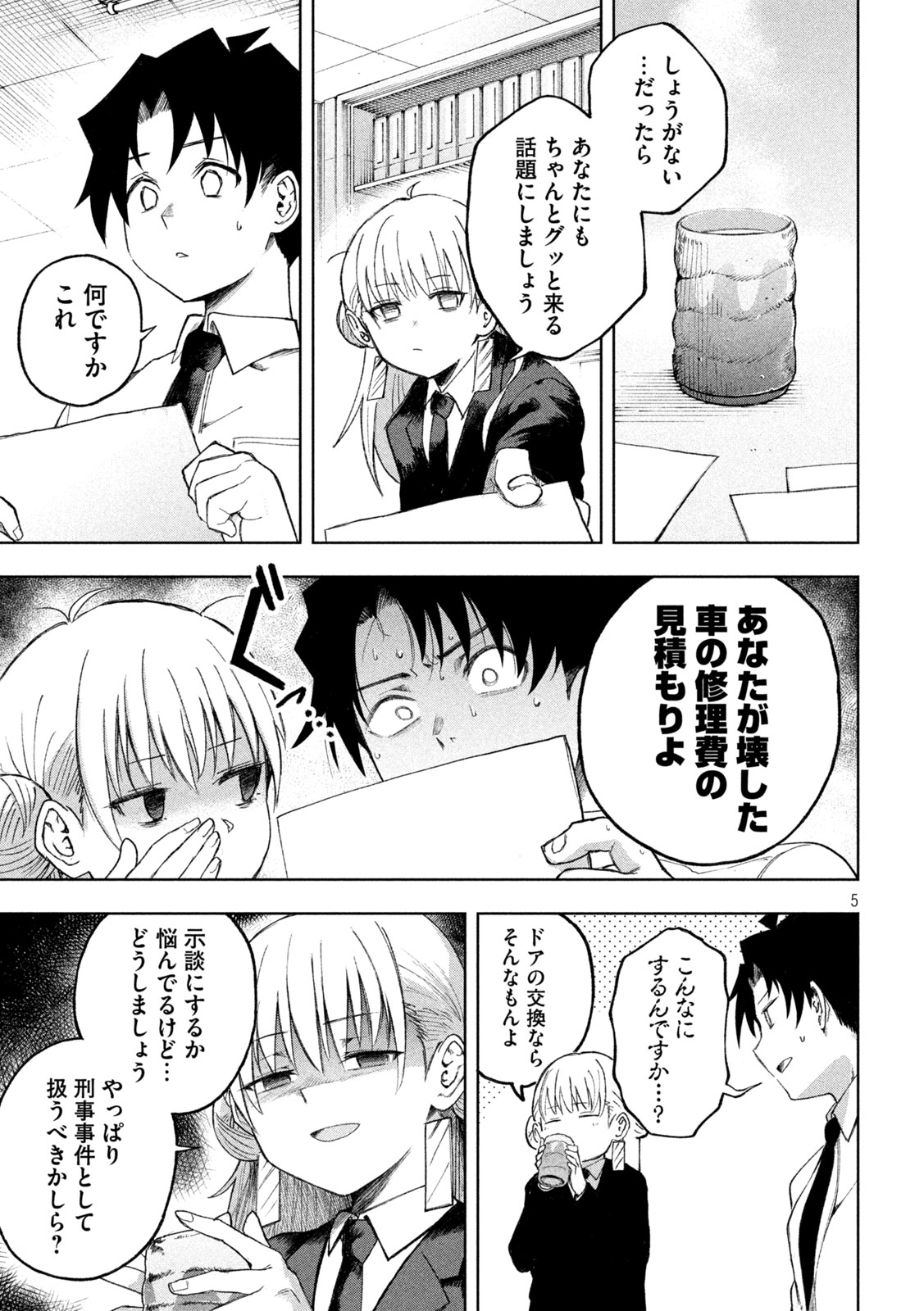 SHINOBEDOMO Chapter 2 5ページ
