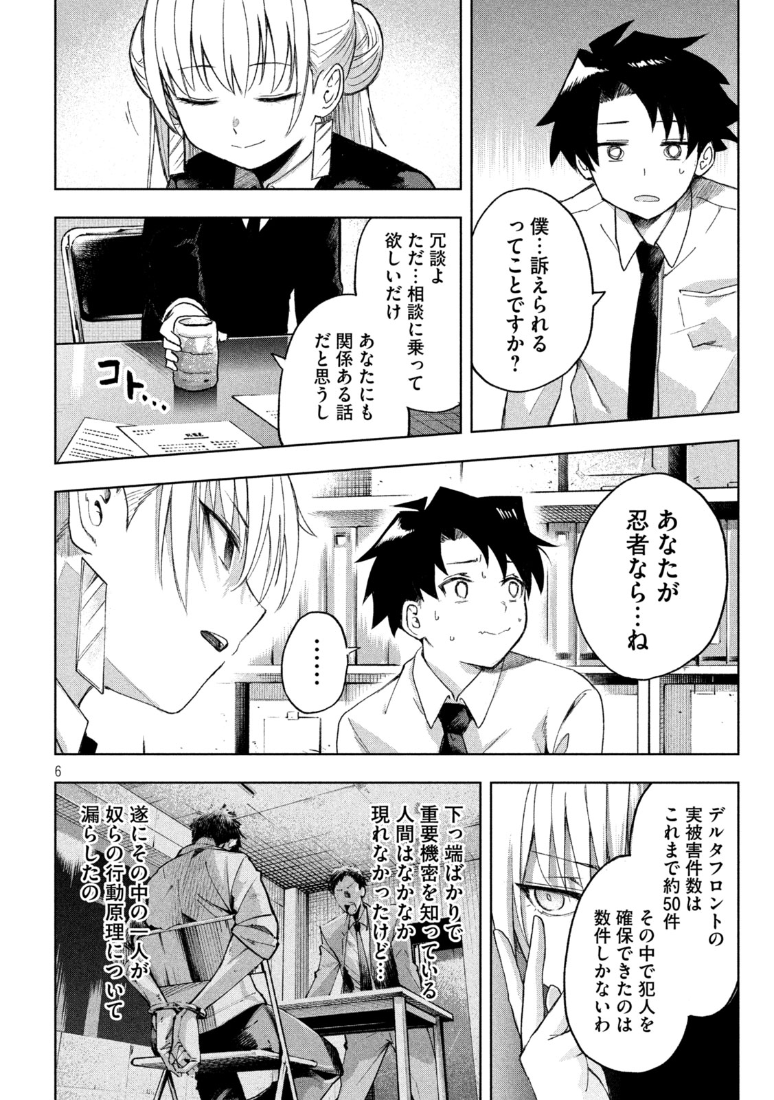 SHINOBEDOMO Chapter 2 6ページ