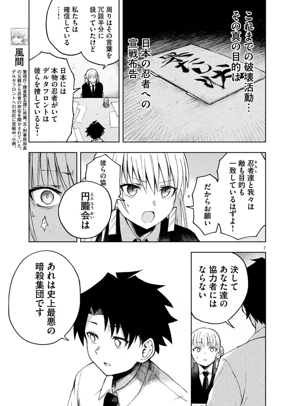 SHINOBEDOMO Chapter 2 7ページ
