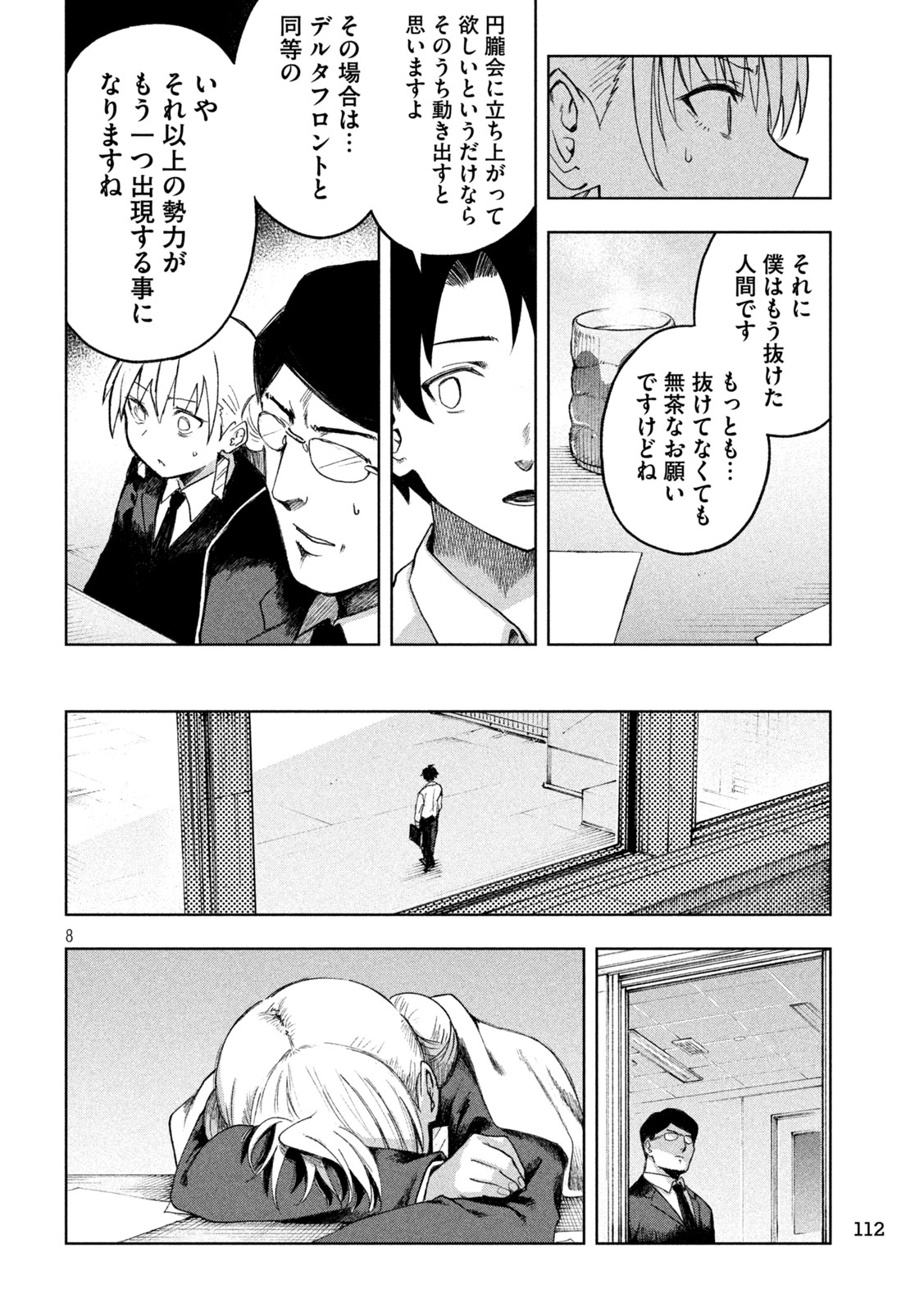 SHINOBEDOMO Chapter 2 8ページ