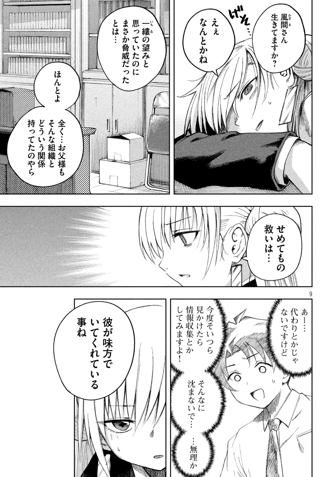 SHINOBEDOMO Chapter 2 9ページ