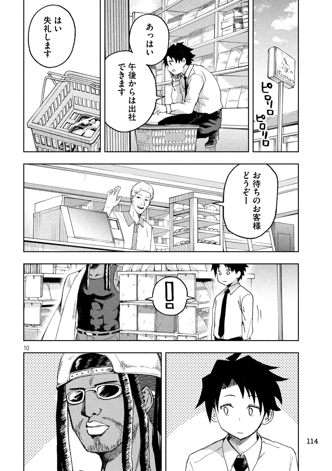 SHINOBEDOMO Chapter 2 10ページ