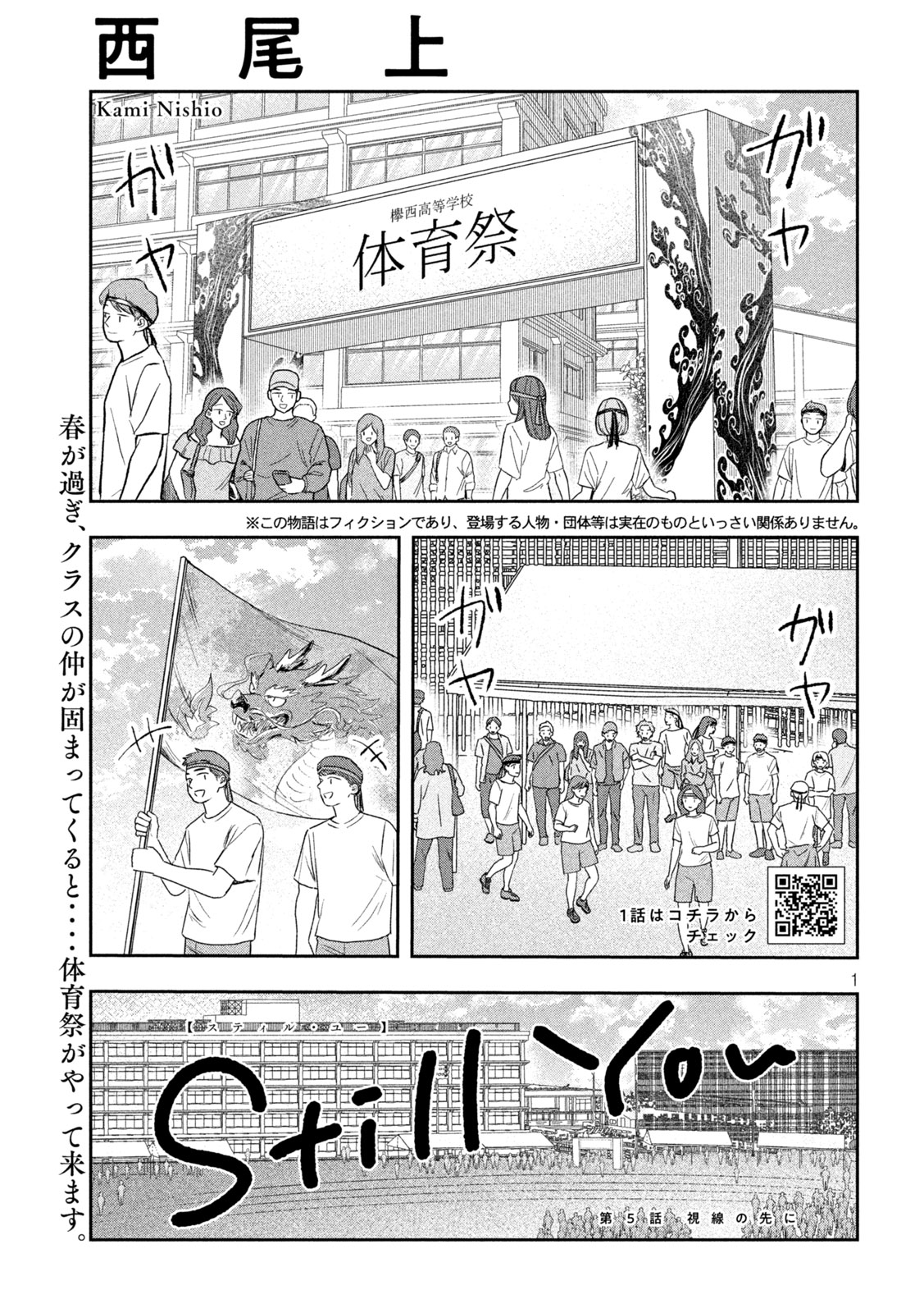 Still You Chapter 5 1ページ