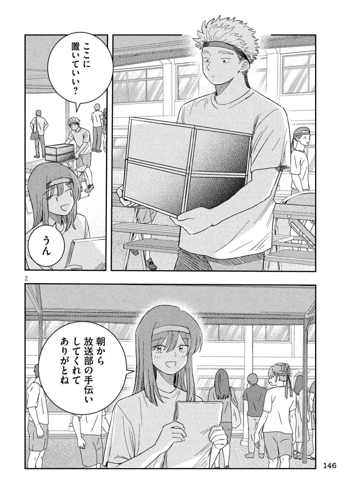 Still You Chapter 5 2ページ