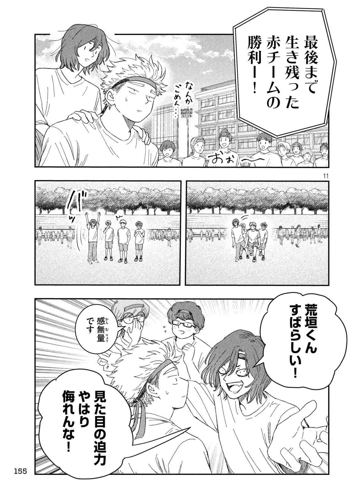 Still You Chapter 5 11ページ