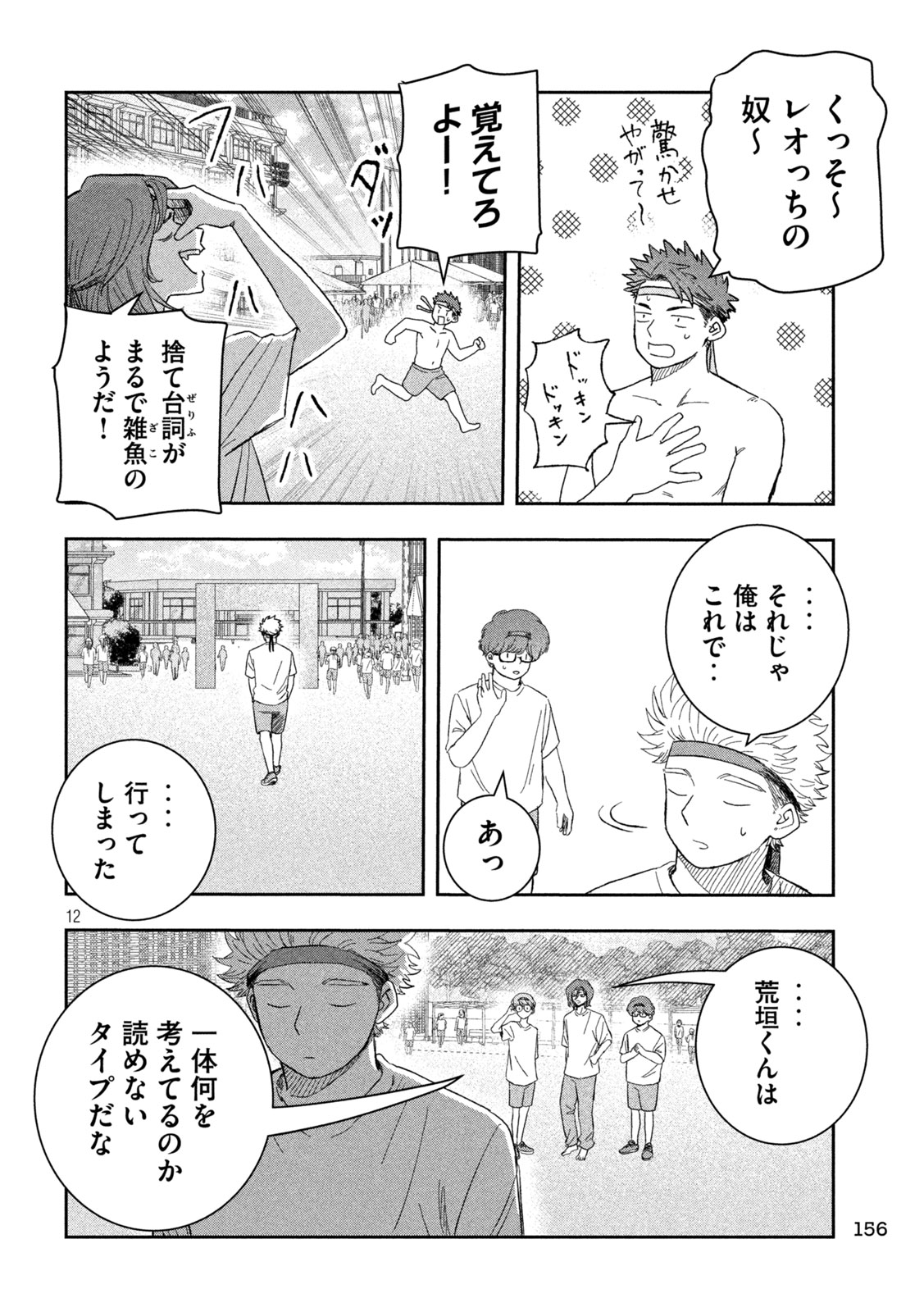 Still You Chapter 5 12ページ