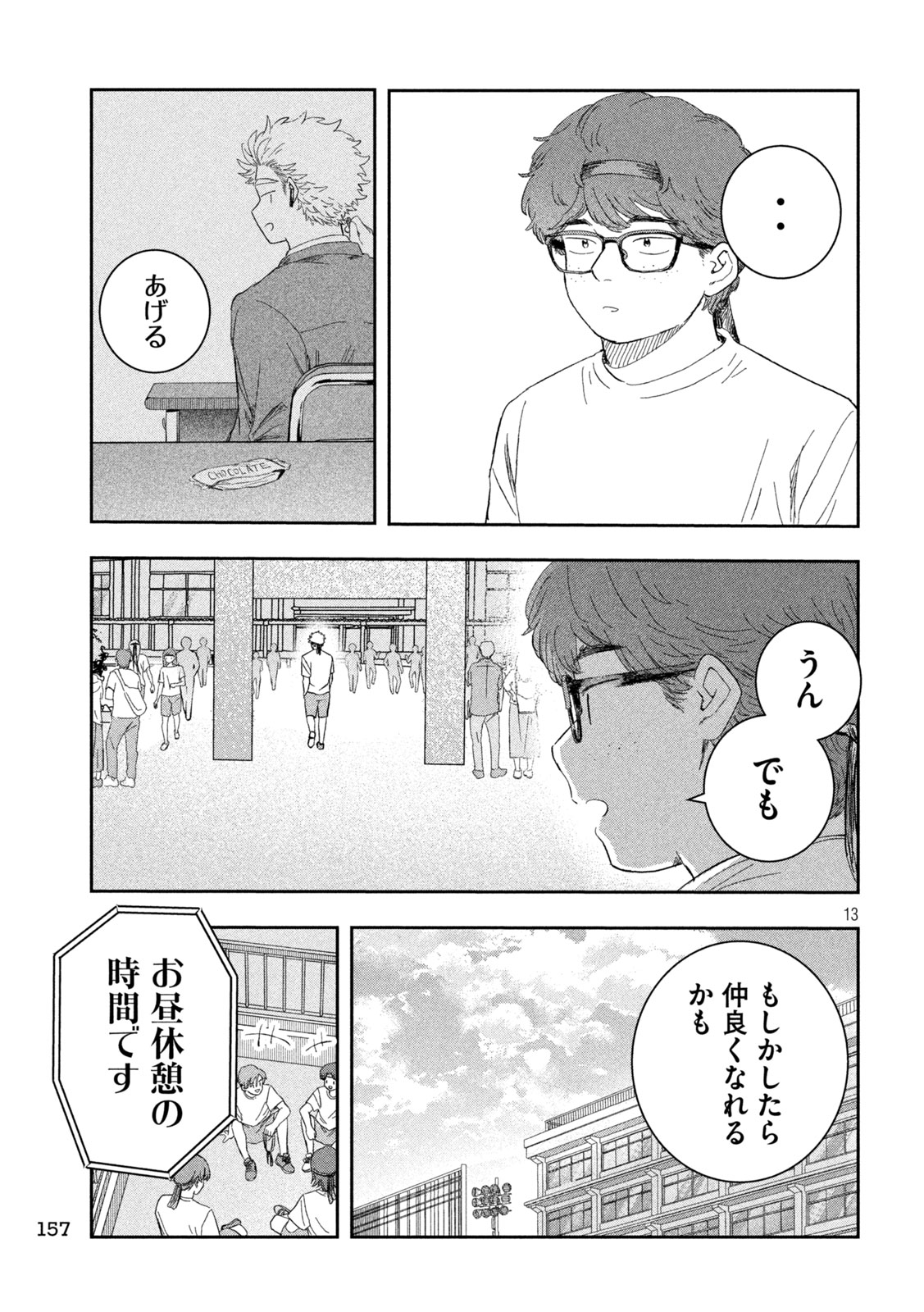 Still You Chapter 5 13ページ