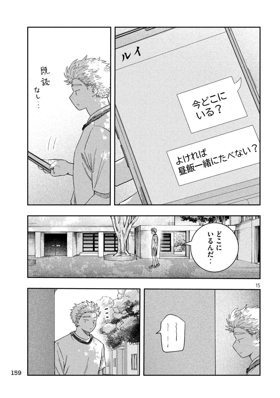 Still You Chapter 5 15ページ