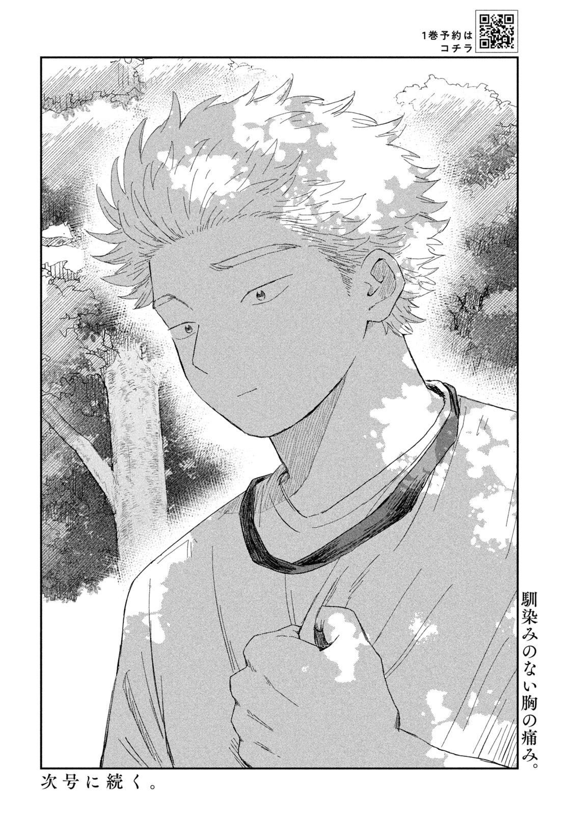 Still You Chapter 5 18ページ