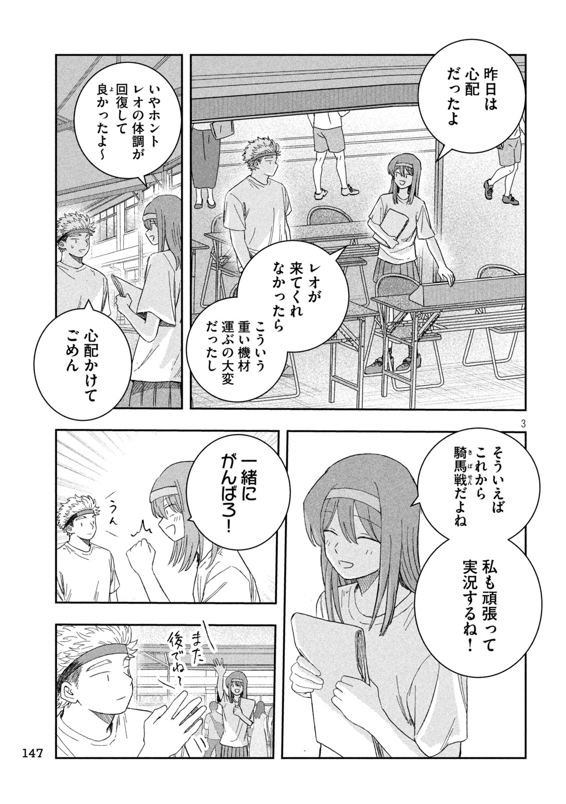 Still You Chapter 5 3ページ
