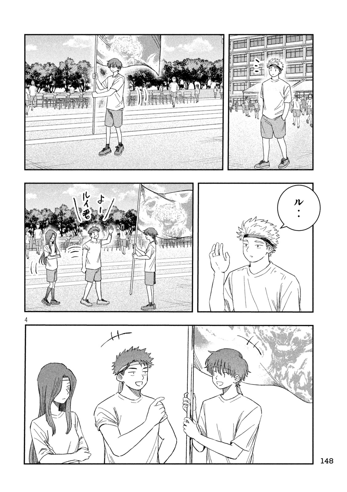 Still You Chapter 5 4ページ