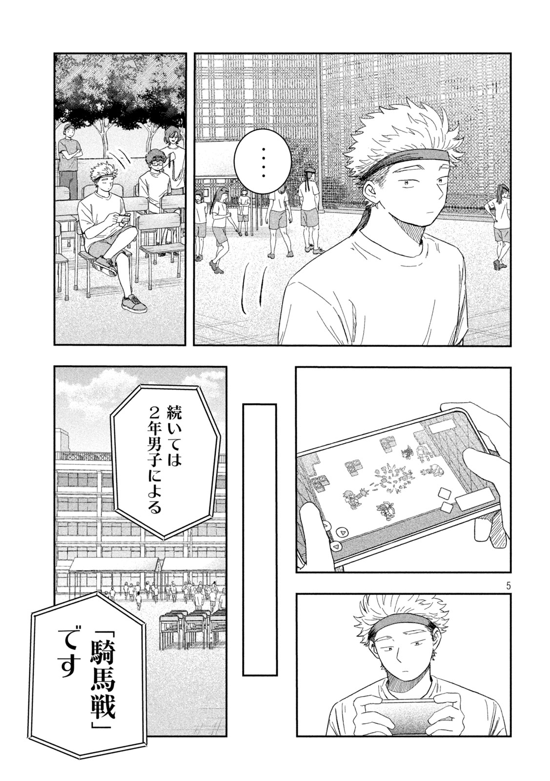 Still You Chapter 5 5ページ