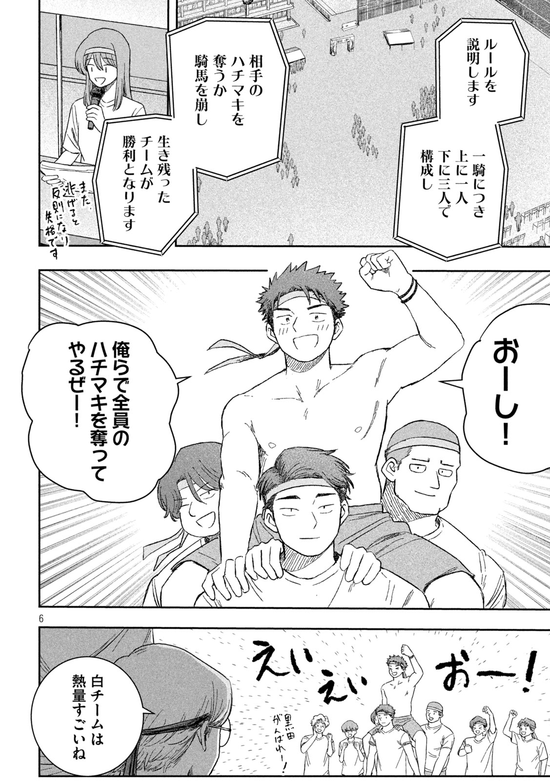Still You Chapter 5 6ページ