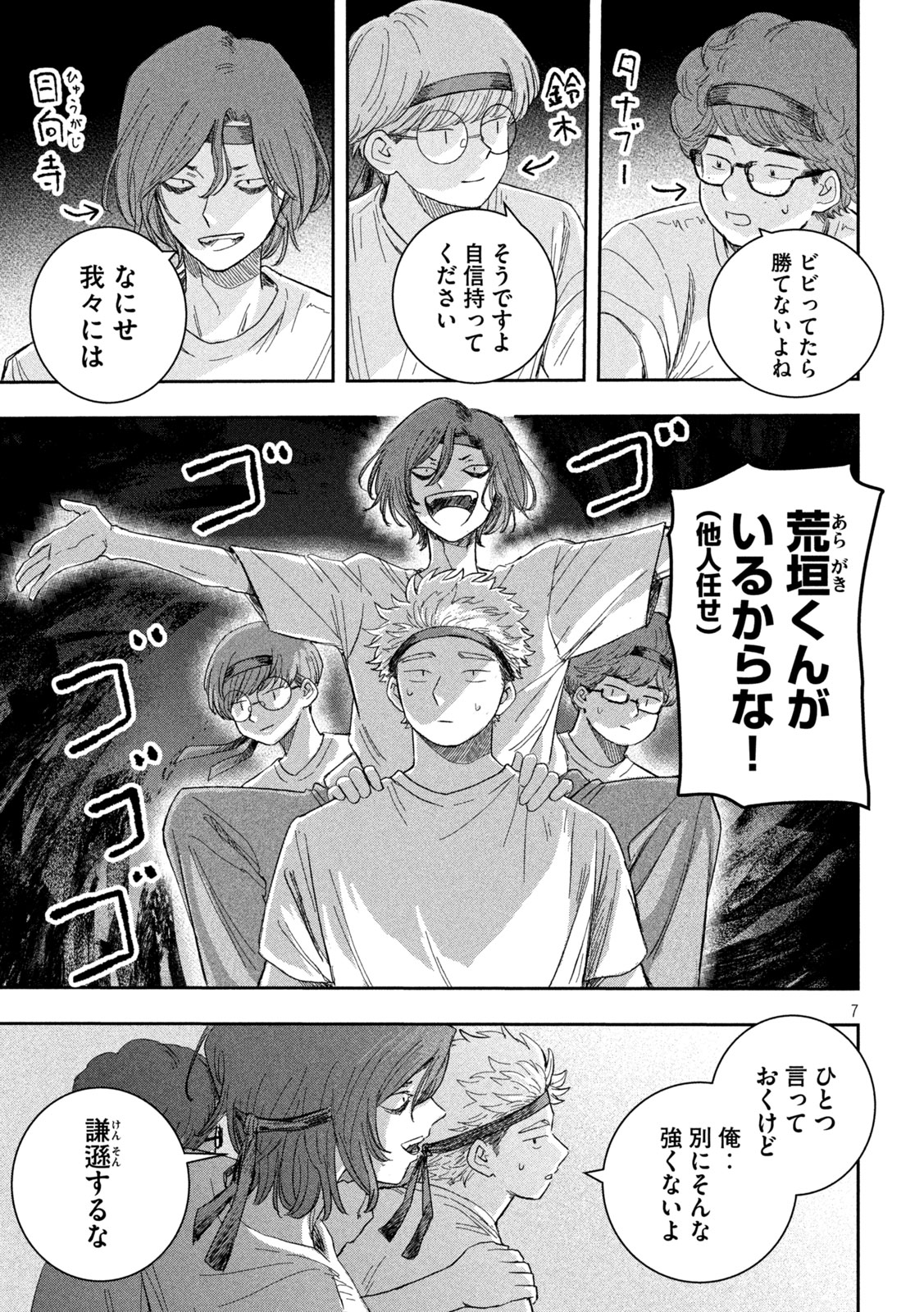 Still You Chapter 5 7ページ