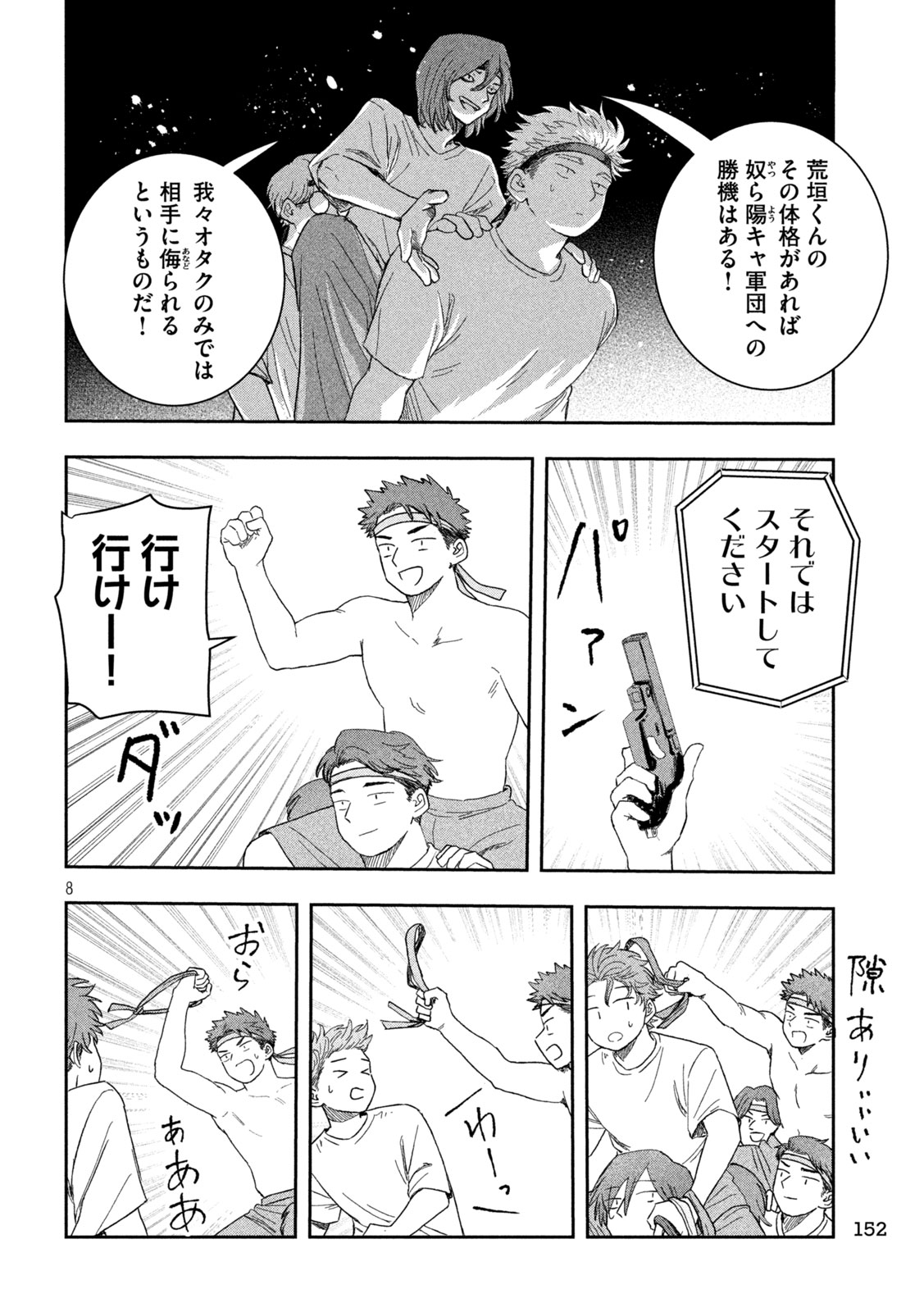 Still You Chapter 5 8ページ