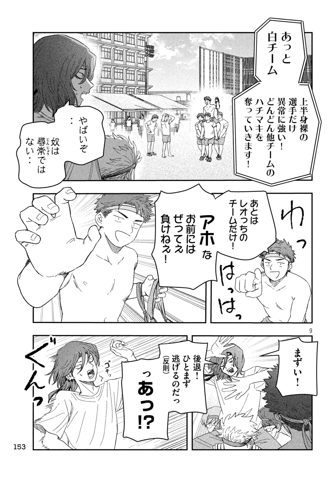 Still You Chapter 5 9ページ