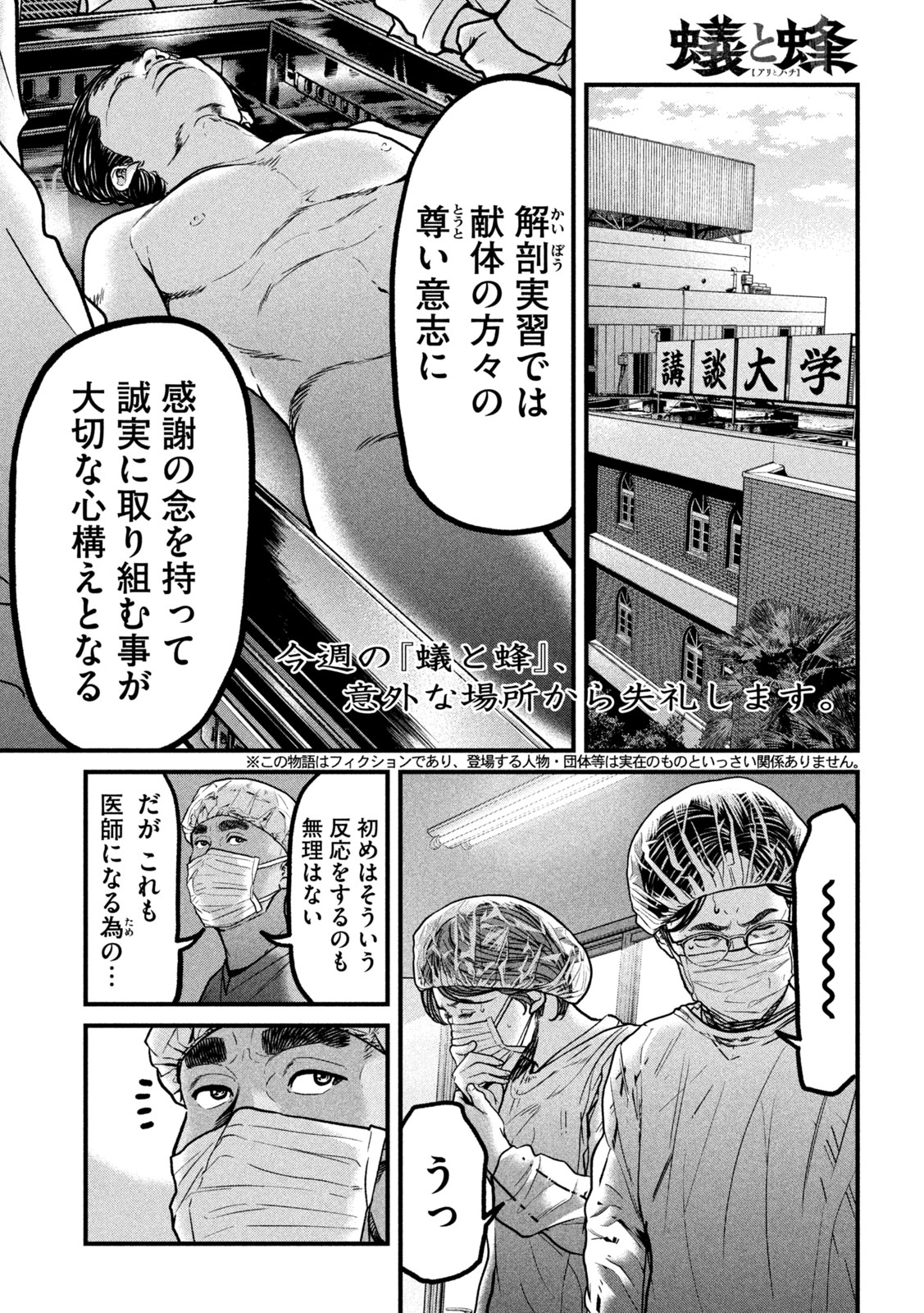 Ari to Hachi Chapter 10 1ページ