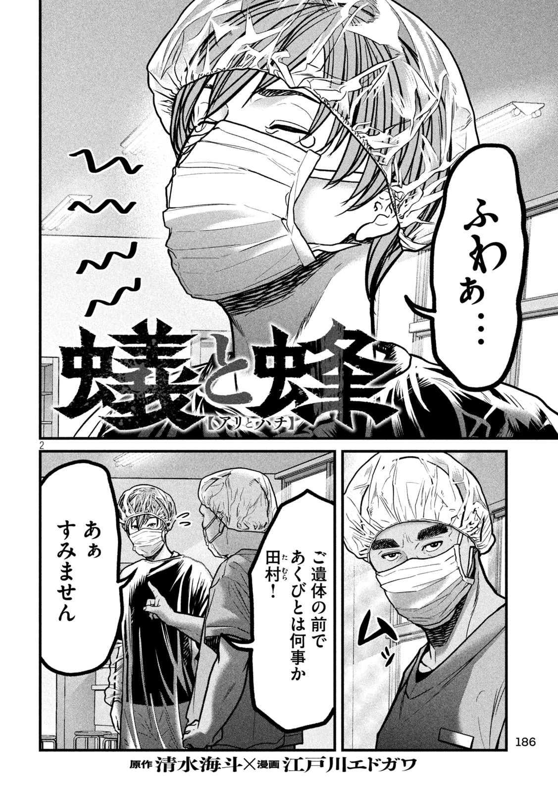Ari to Hachi Chapter 10 2ページ