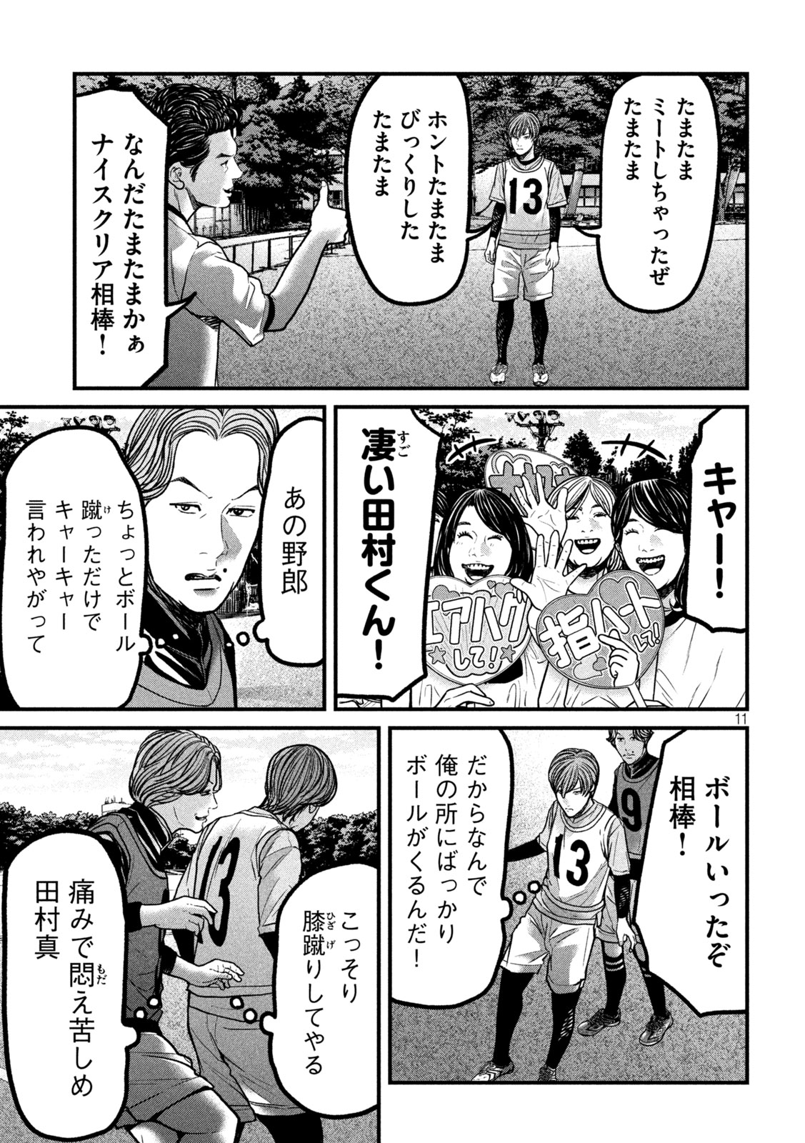 Ari to Hachi Chapter 10 11ページ