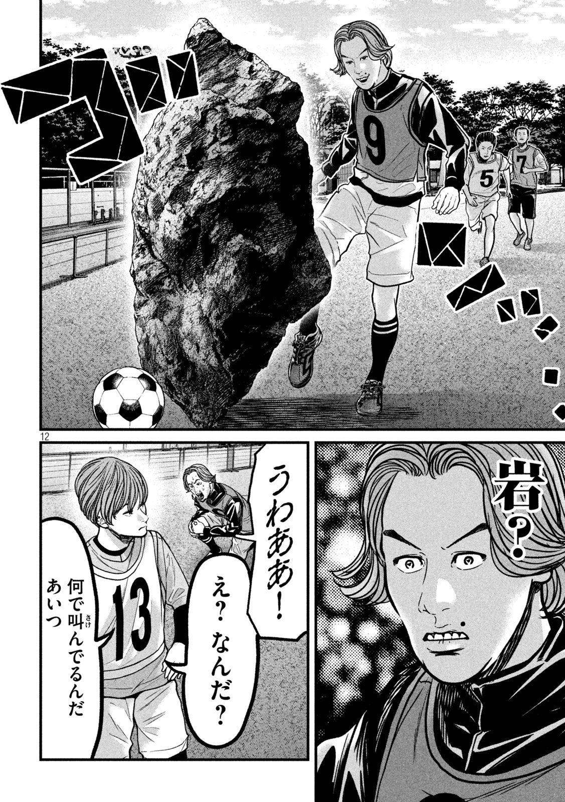 Ari to Hachi Chapter 10 12ページ