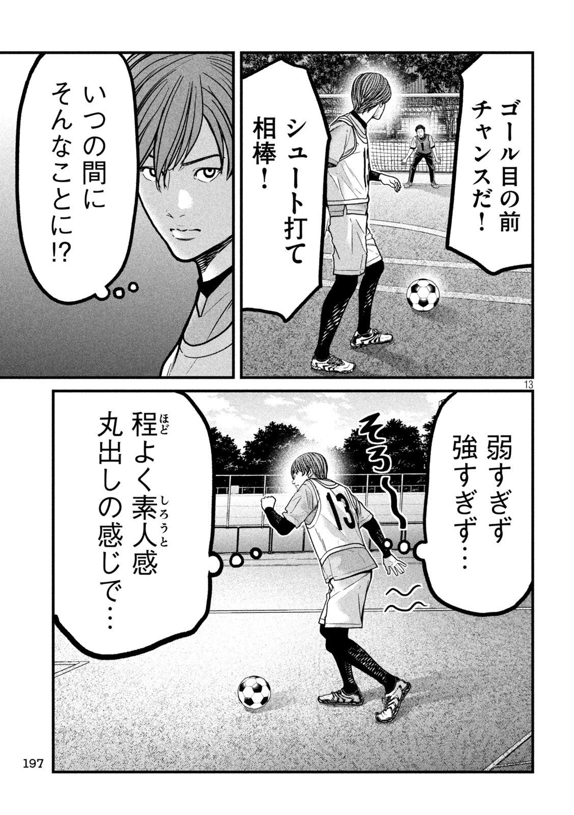 Ari to Hachi Chapter 10 13ページ