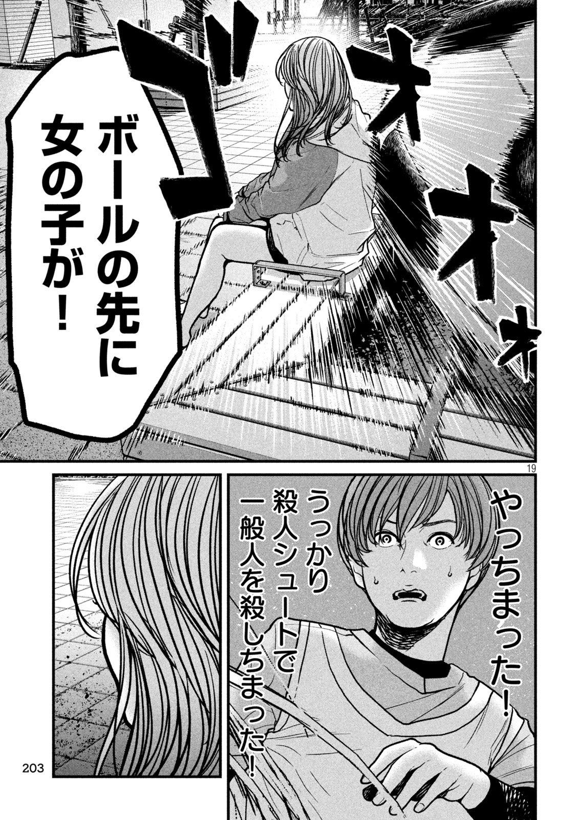 Ari to Hachi Chapter 10 19ページ