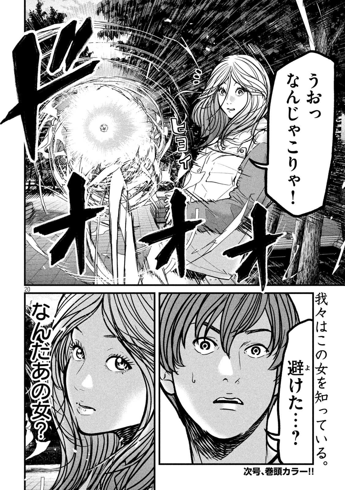 Ari to Hachi Chapter 10 20ページ