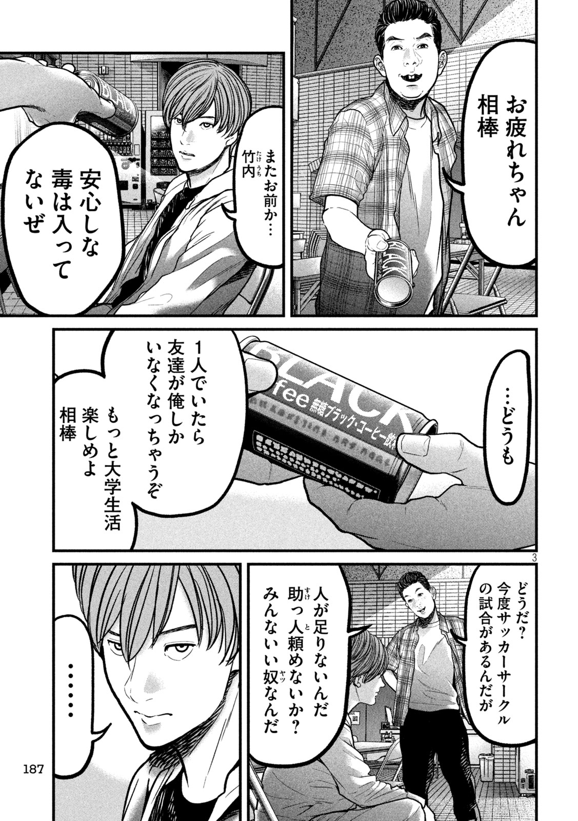Ari to Hachi Chapter 10 3ページ