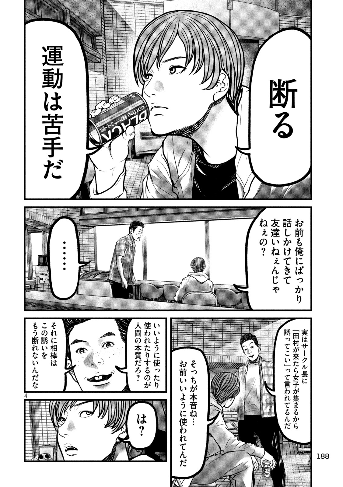 Ari to Hachi Chapter 10 4ページ