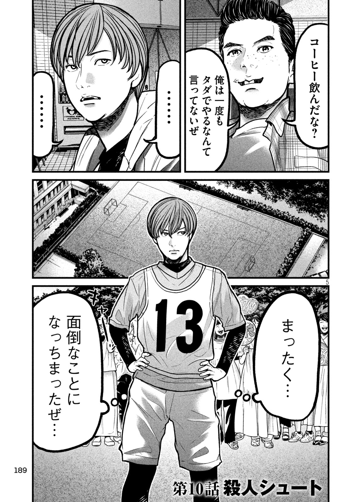 Ari to Hachi Chapter 10 5ページ
