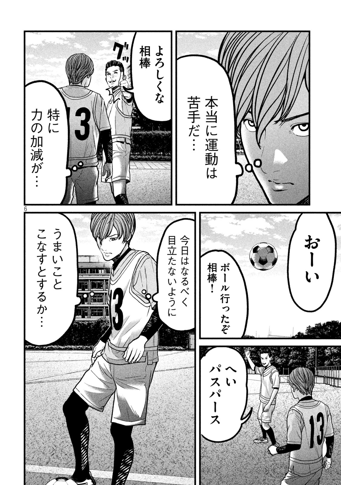 Ari to Hachi Chapter 10 6ページ