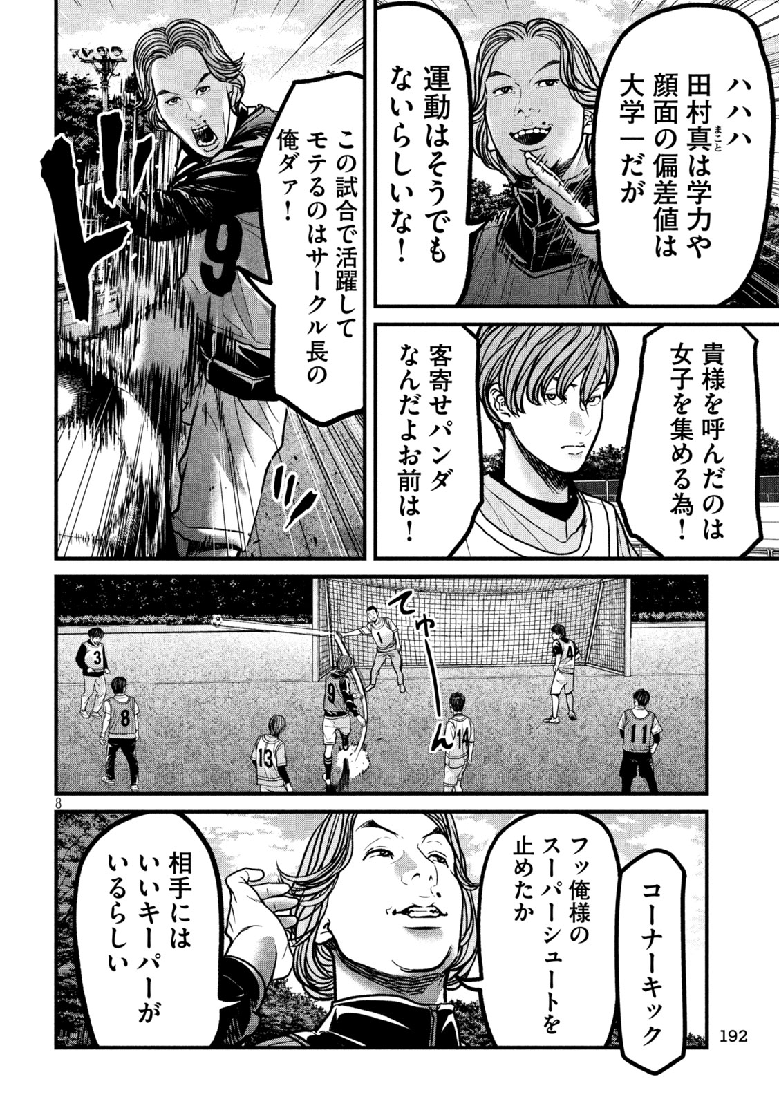 Ari to Hachi Chapter 10 8ページ