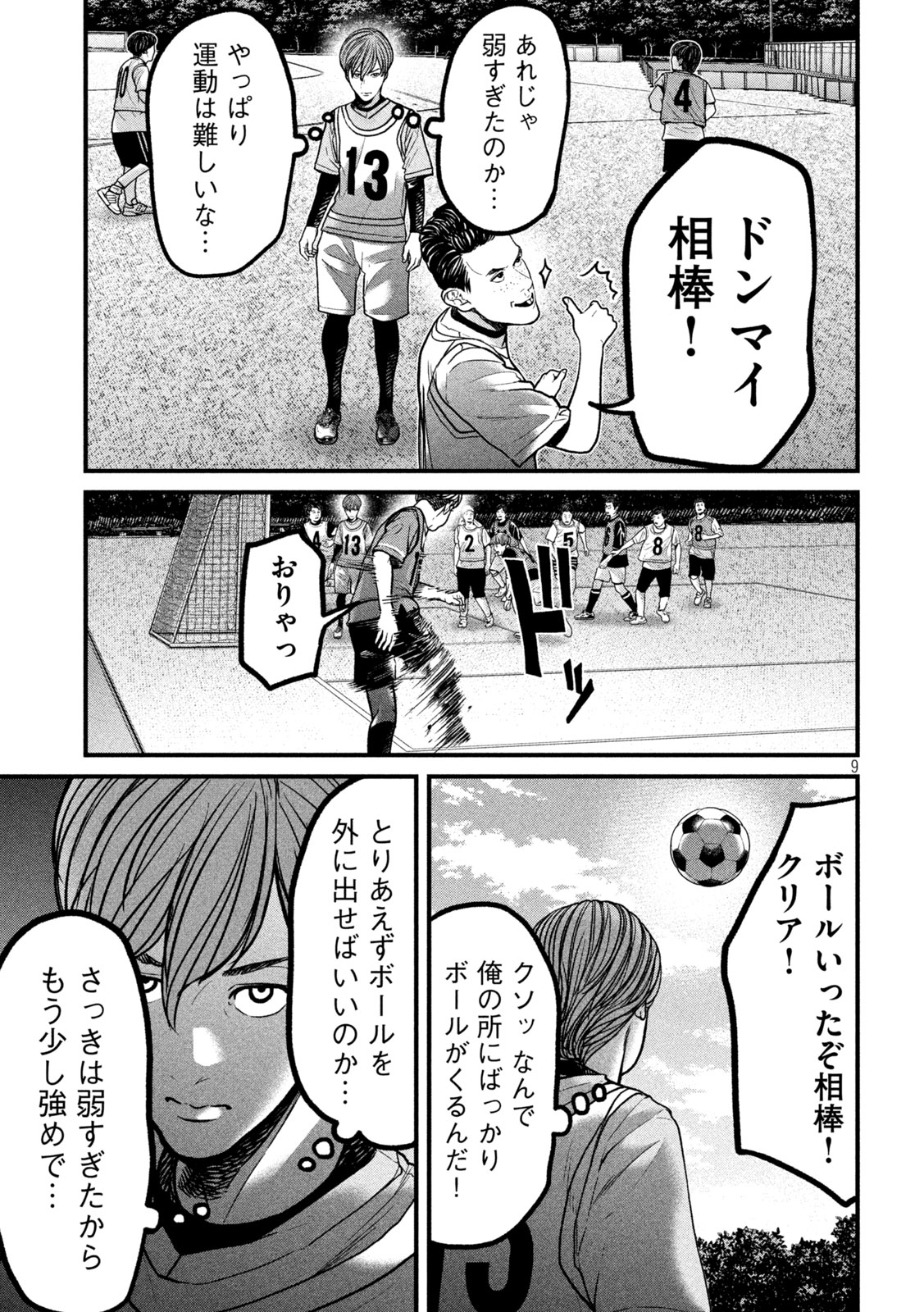 Ari to Hachi Chapter 10 9ページ