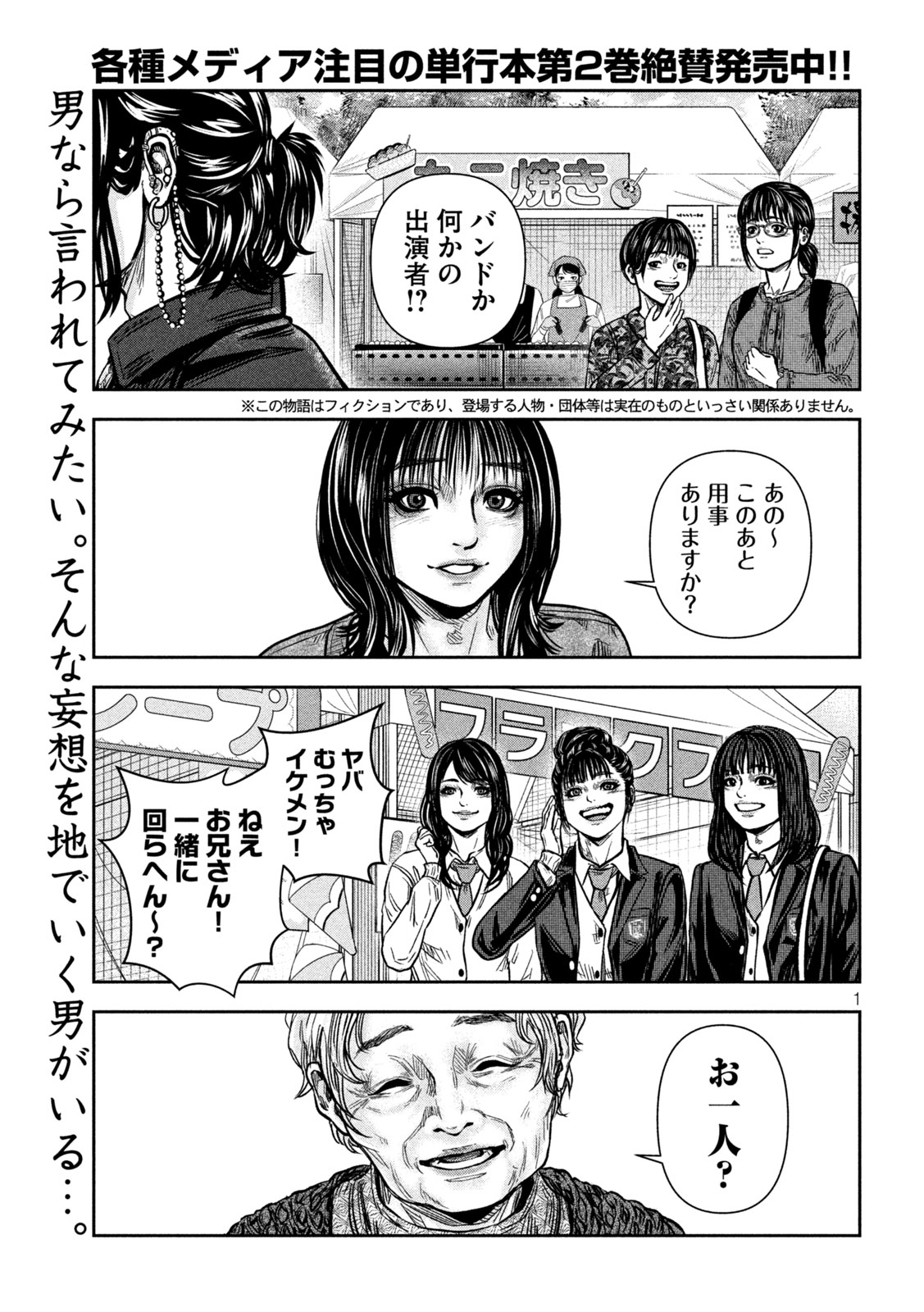 Rou Warai Chapter 24 1ページ