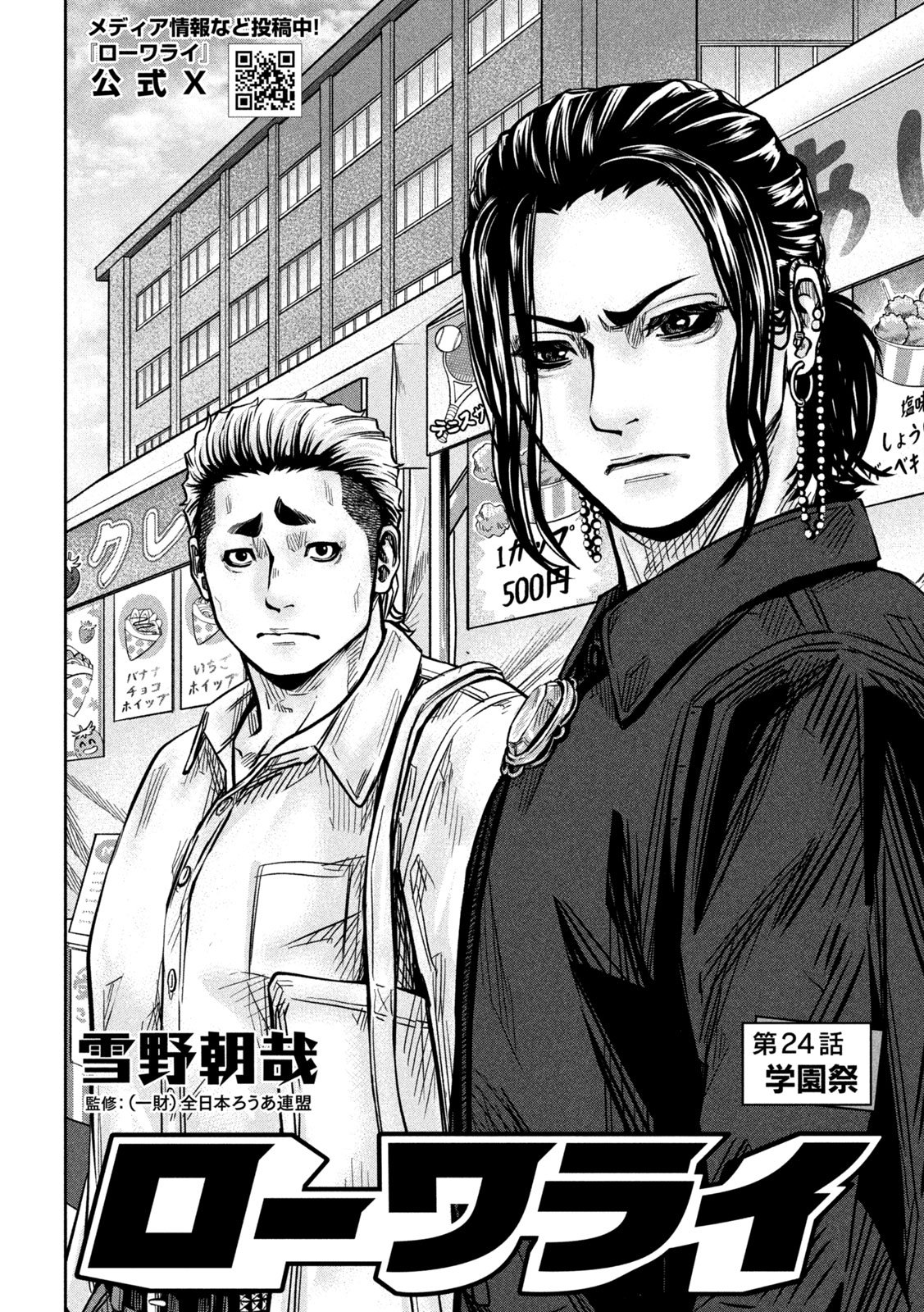 Rou Warai Chapter 24 2ページ