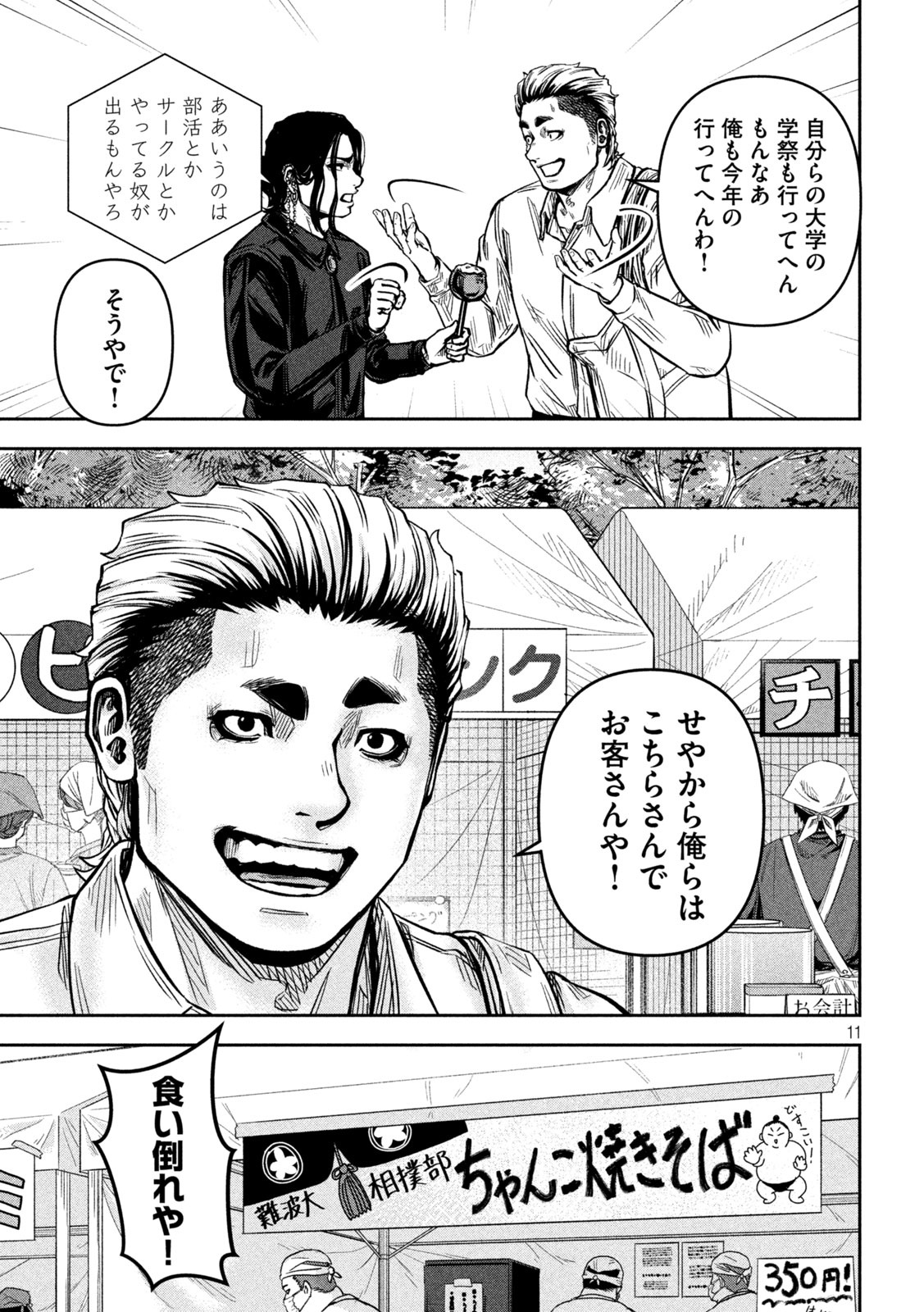 Rou Warai Chapter 24 11ページ