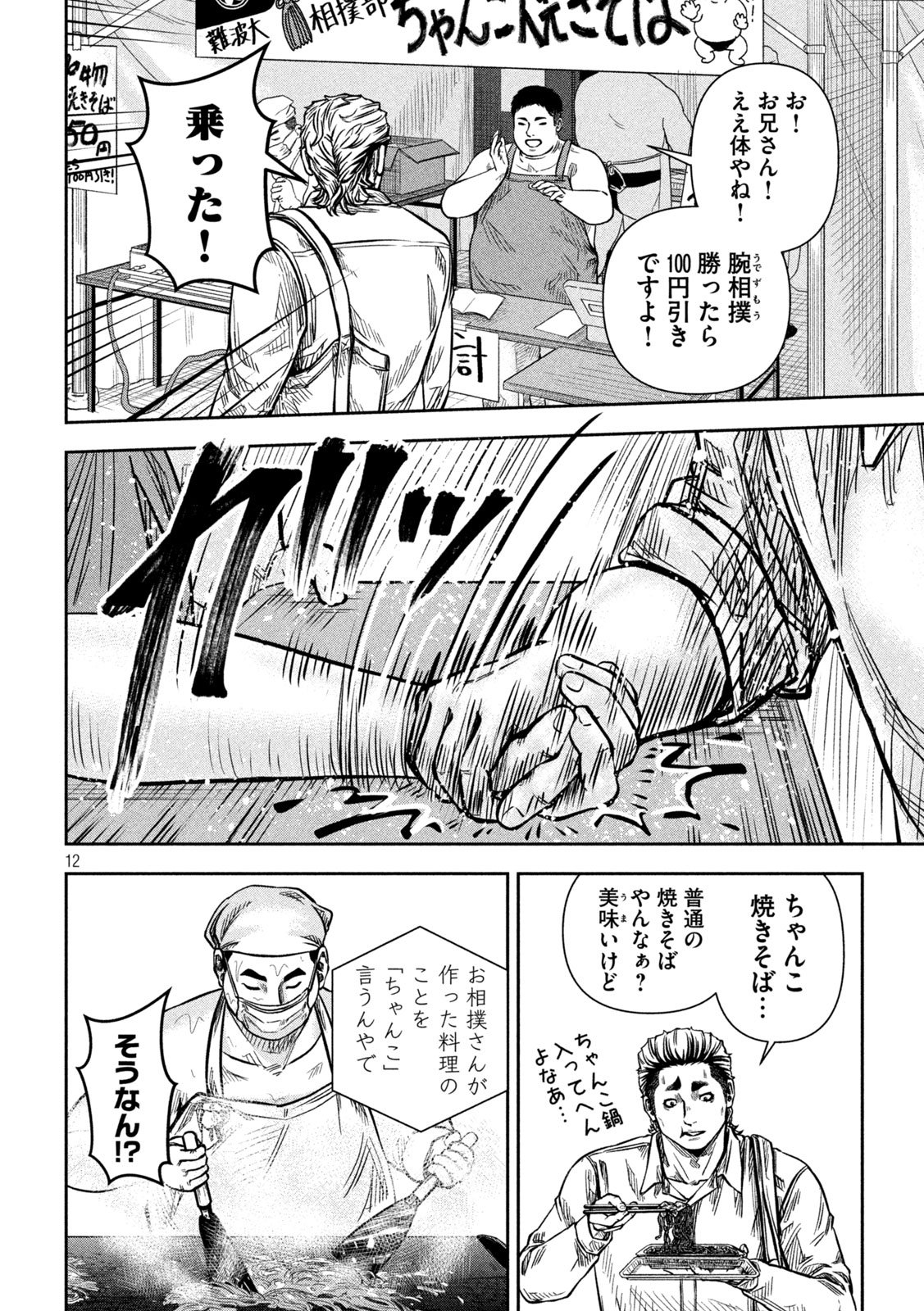 Rou Warai Chapter 24 12ページ