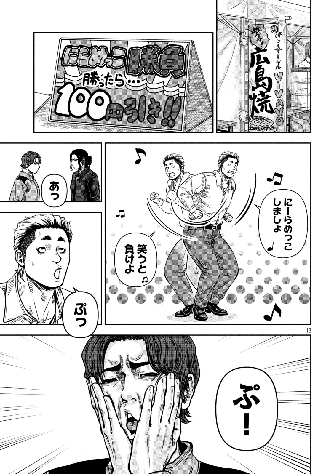 Rou Warai Chapter 24 13ページ