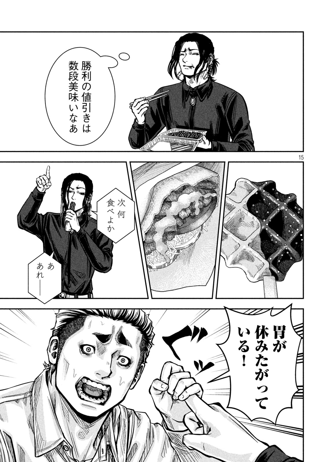 Rou Warai Chapter 24 15ページ
