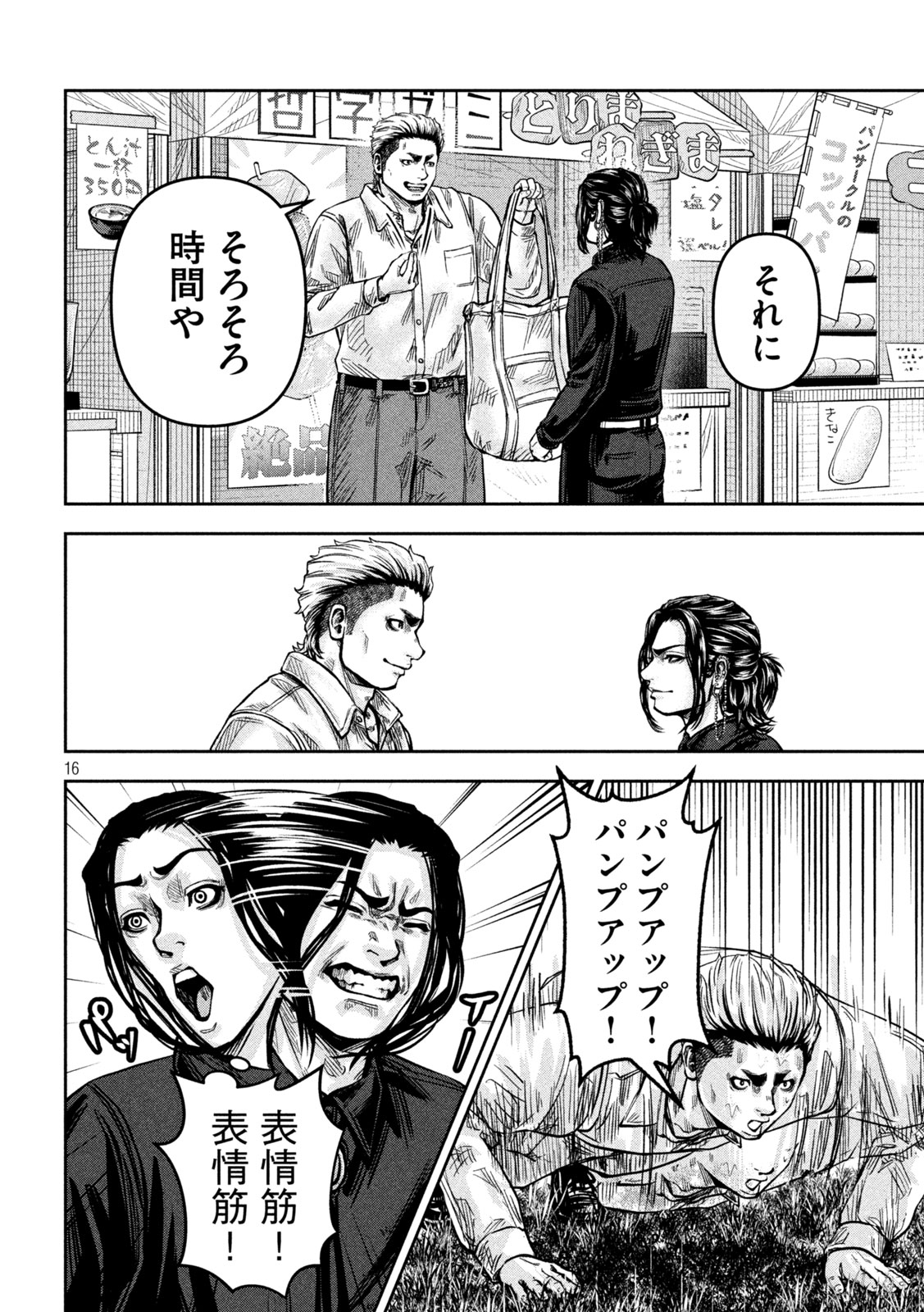 Rou Warai Chapter 24 16ページ