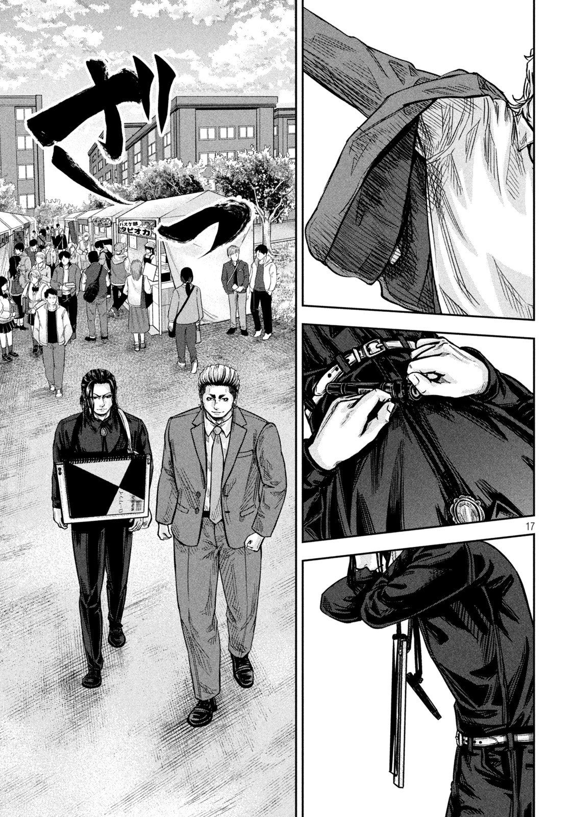 Rou Warai Chapter 24 17ページ