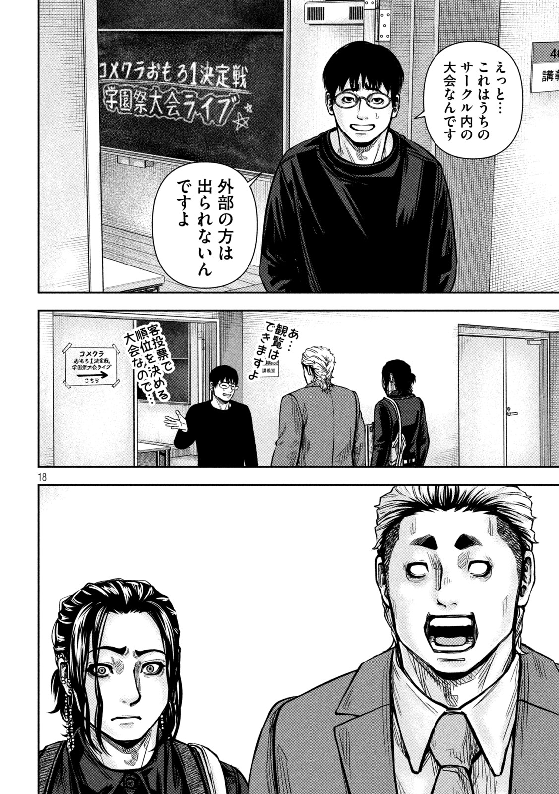 Rou Warai Chapter 24 18ページ