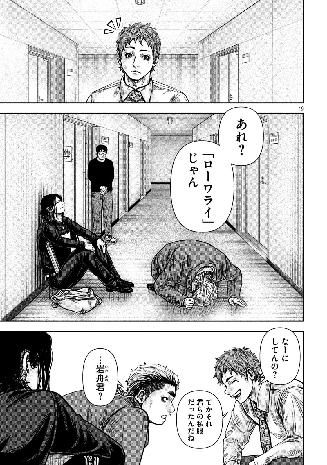 Rou Warai Chapter 24 19ページ