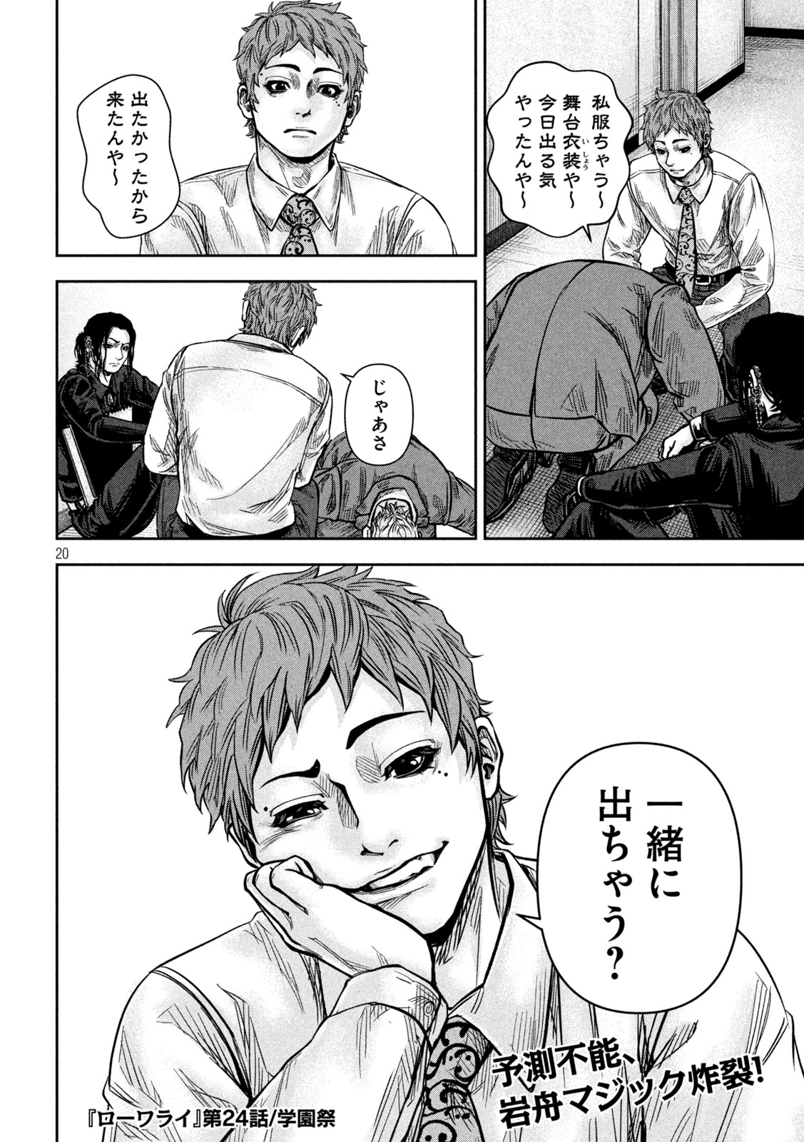 Rou Warai Chapter 24 20ページ