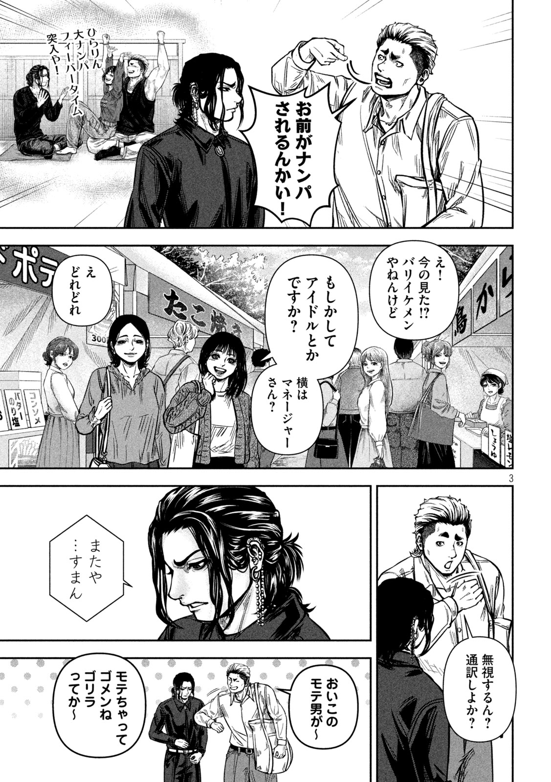 Rou Warai Chapter 24 3ページ