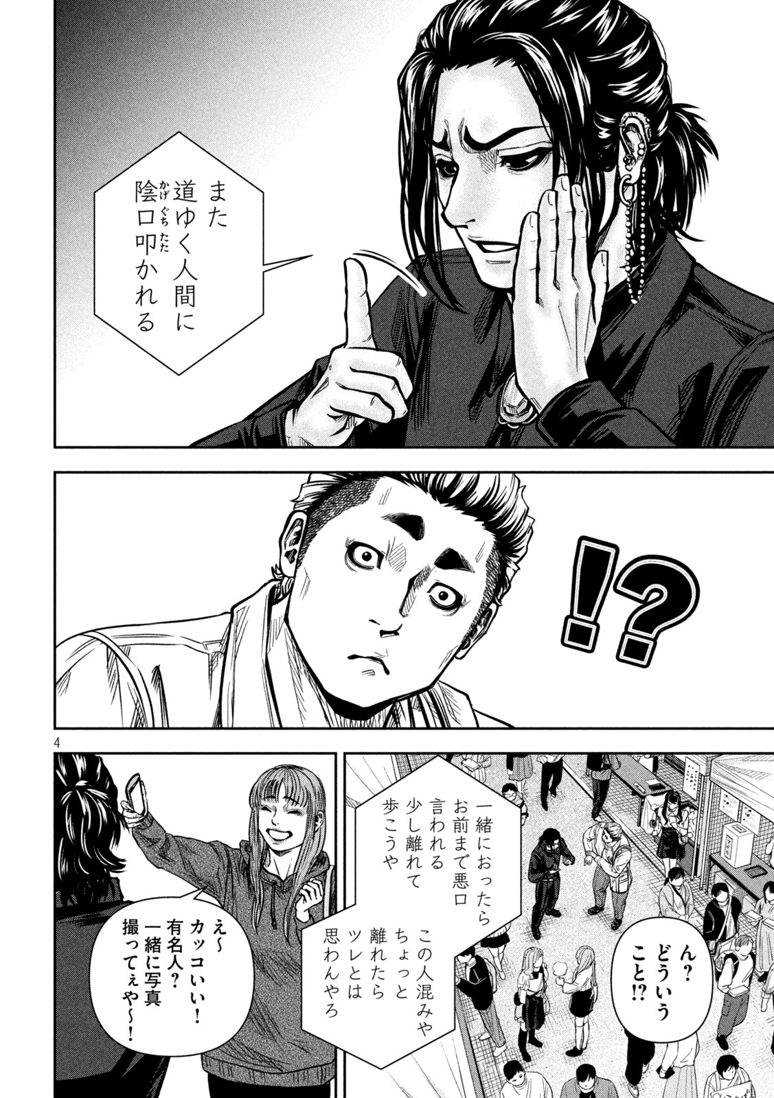 Rou Warai Chapter 24 4ページ