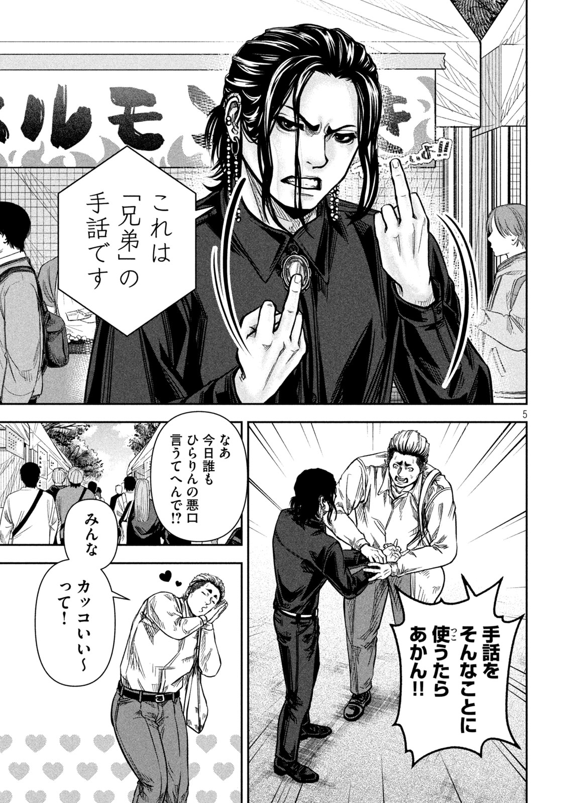 Rou Warai Chapter 24 5ページ